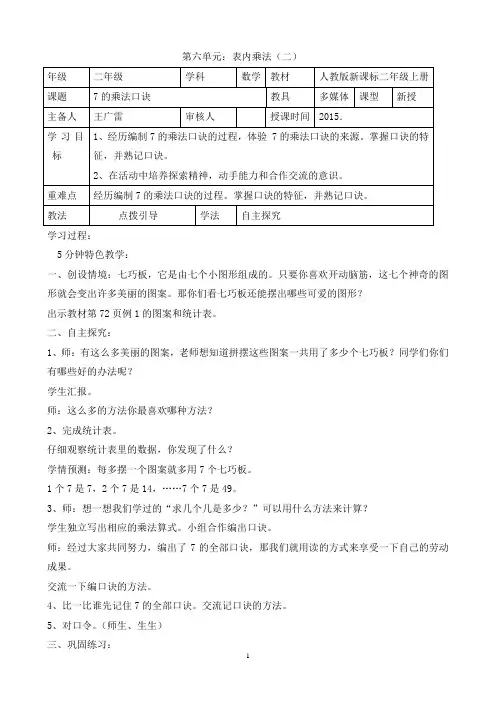 新人教版小学数学二年级上册第六单元教案
