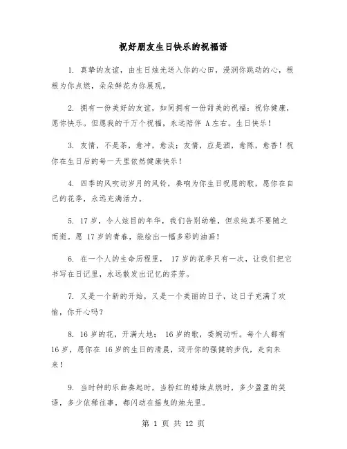 祝好朋友生日快乐的祝福语（六篇）