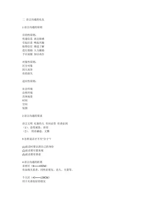 语言沟通的礼仪