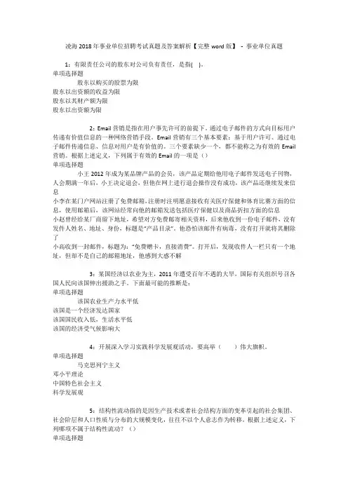 凌海2018年事业单位招聘考试真题及答案解析【完整word版】 - 事业单位真题