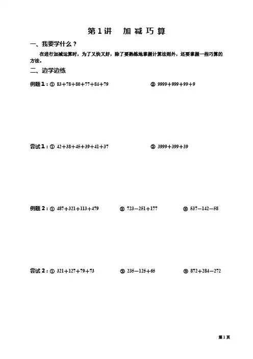 三升四数学暑假培优练习题