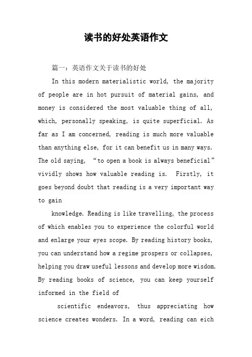 读书的好处英语作文