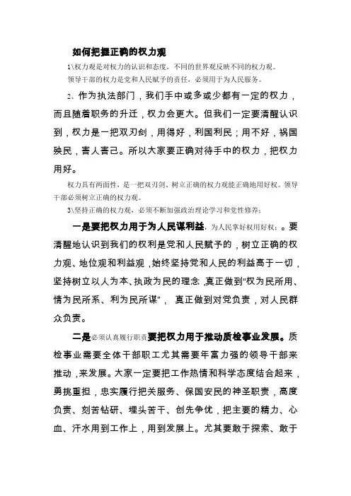 如何把握正确的权力观