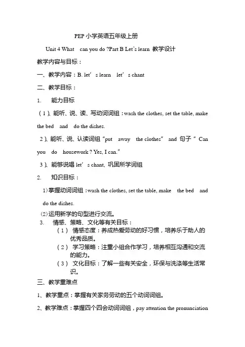 Pep5unit4whatcanyoudo教案