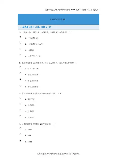 【精神】2020年公需课工匠精神与广东制造一副本