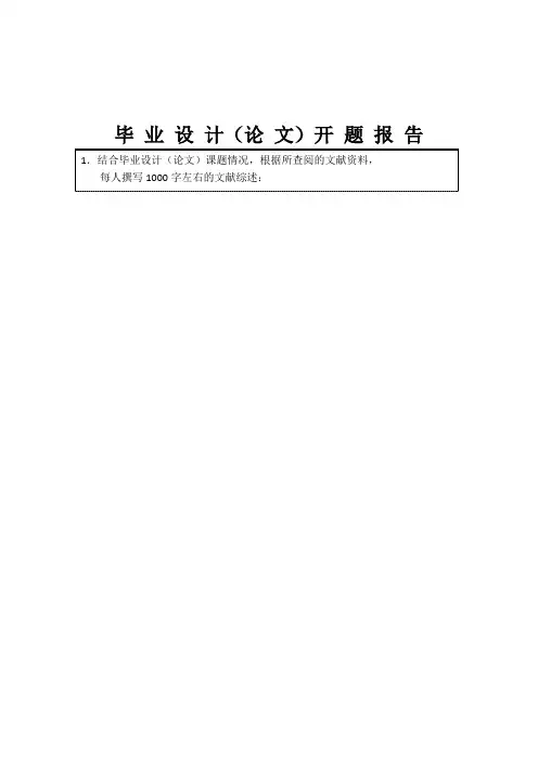 中小企业财务管理存在的问题及解决对策开题报告