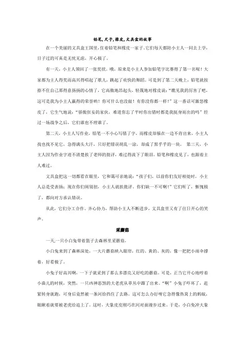 铅笔,尺子,橡皮,文具盒的故事