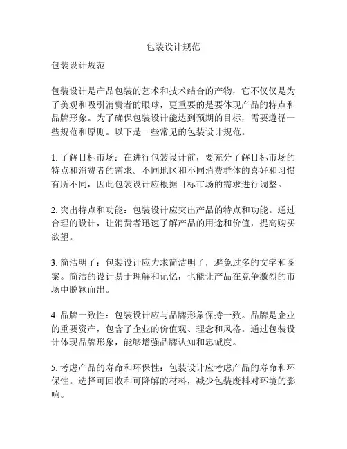 包装设计规范
