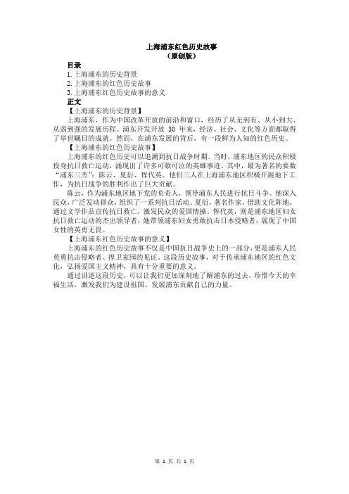 上海浦东红色历史故事