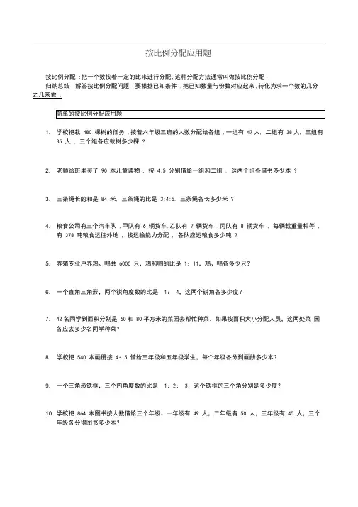 (完整word版)按比例分配应用题