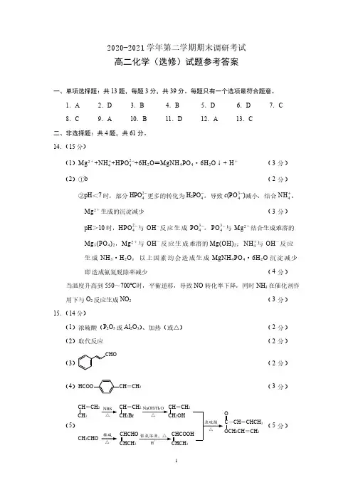 江苏省连云港市2020-2021学年高二下学期期末调研考试化学试卷答案