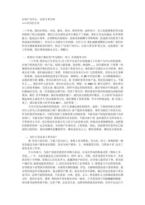 以客户为中心 以奋斗者为本
