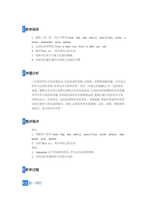 人教精通版英语三年级上册lesson10教学设计教案