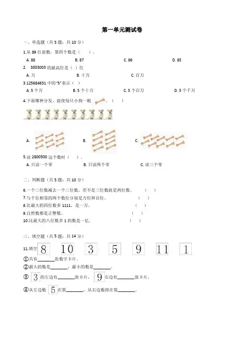 一年级上册数学试卷-第1单元测试卷苏教版(含答案)