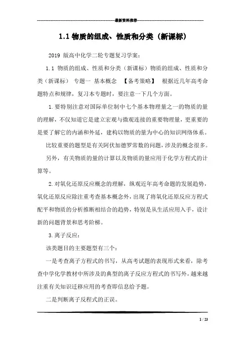 1.1物质的组成、性质和分类(新课标