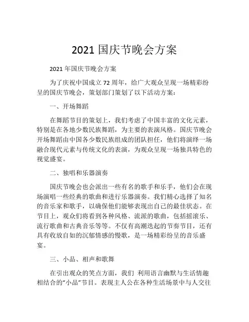 2021国庆节晚会方案