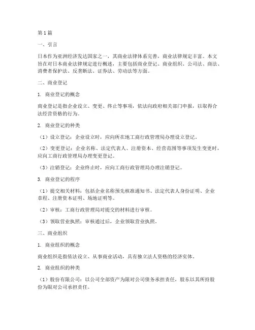 日本商业法律规定(3篇)