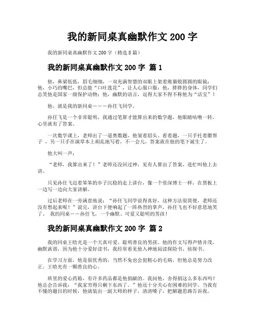 我的新同桌真幽默作文200字