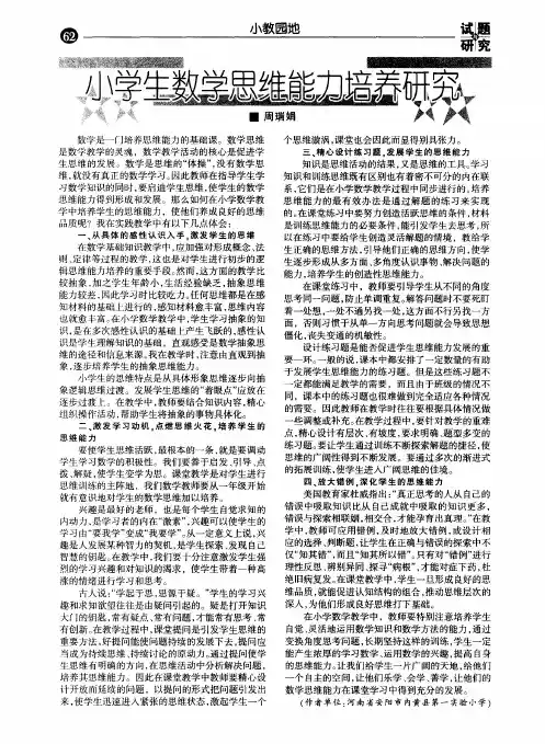 小学生数学思维能力培养研究