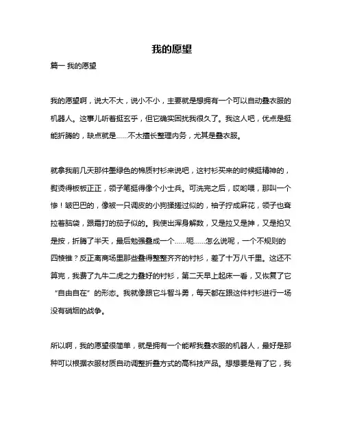 作文《我的愿望》