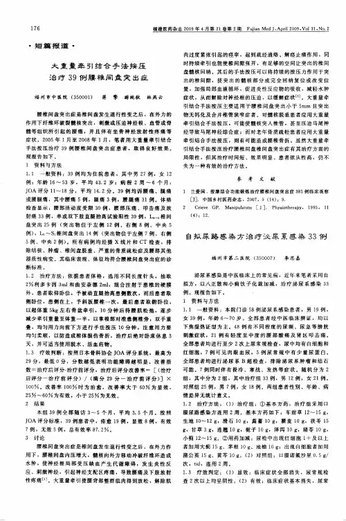 自拟尿路感染方治疗泌尿系感染33例