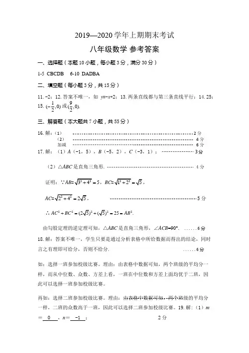 郑州市2019—2020学年上期期末考试八年级数学参考答案