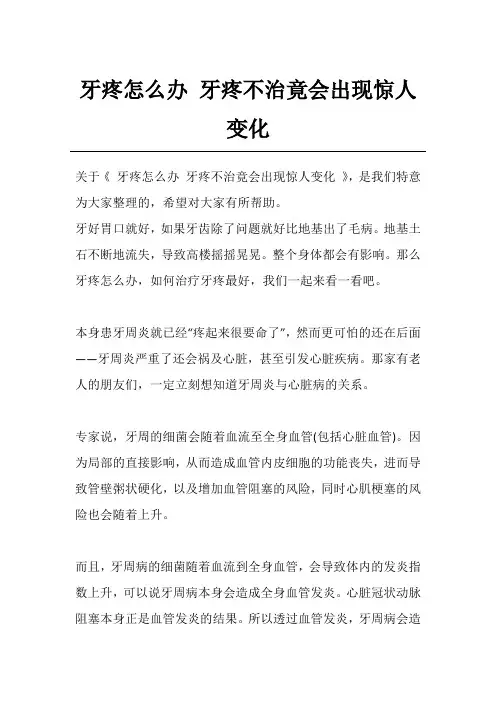 牙疼怎么办 牙疼不治竟会出现惊人变化