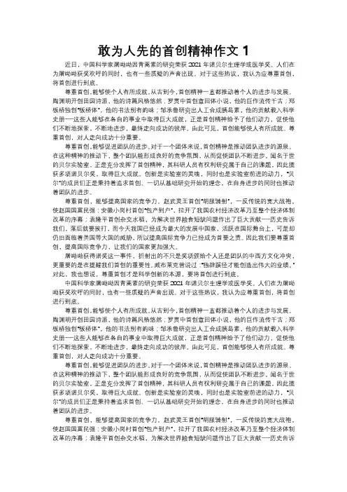 敢为人先的首创精神作文