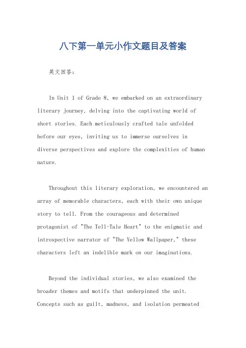 八下第一单元小作文题目及答案