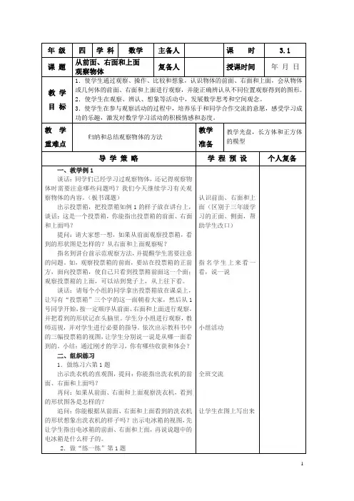 苏教版四年级数学上册第3单元《观察物体》全部教案(共4个课时)
