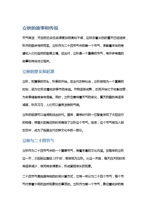 立秋的故事和传说