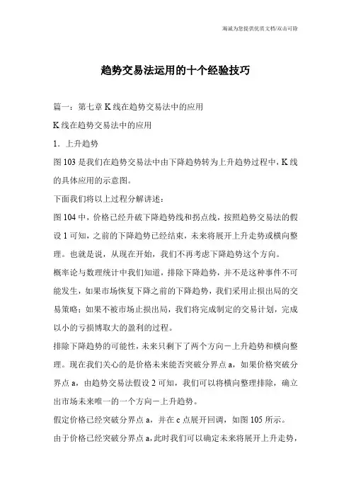 趋势交易法运用的十个经验技巧_0