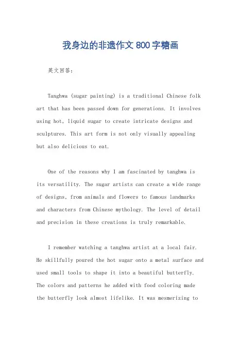 我身边的非遗作文800字糖画