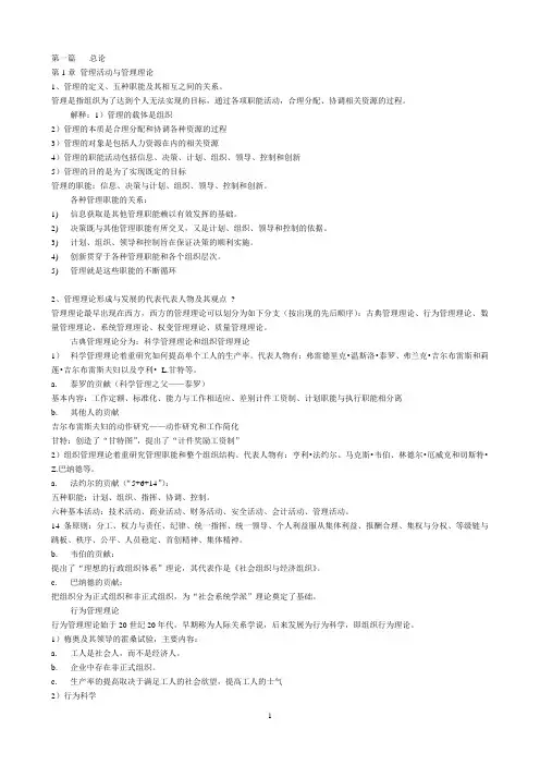 管理学讲义(最全)