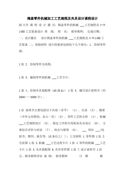 2021年阀盖零件机械加工工艺规程及夹具设计课程设计