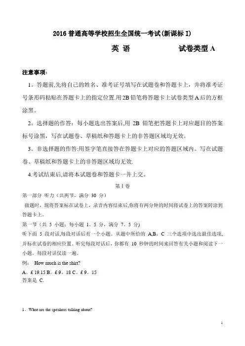 2016全国1(乙卷)高考英语试题下载-2016高考真题精编版