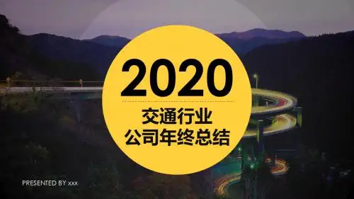 交通管理ppt交管局交通局ppt