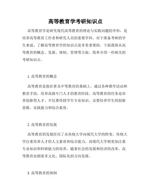 高等教育学考研知识点