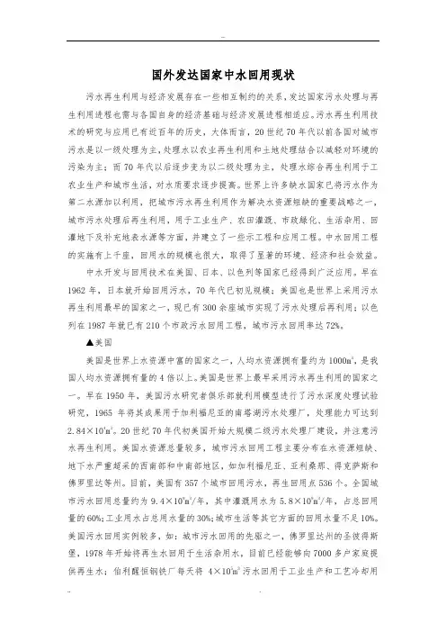 国外发达国家中水回用现状