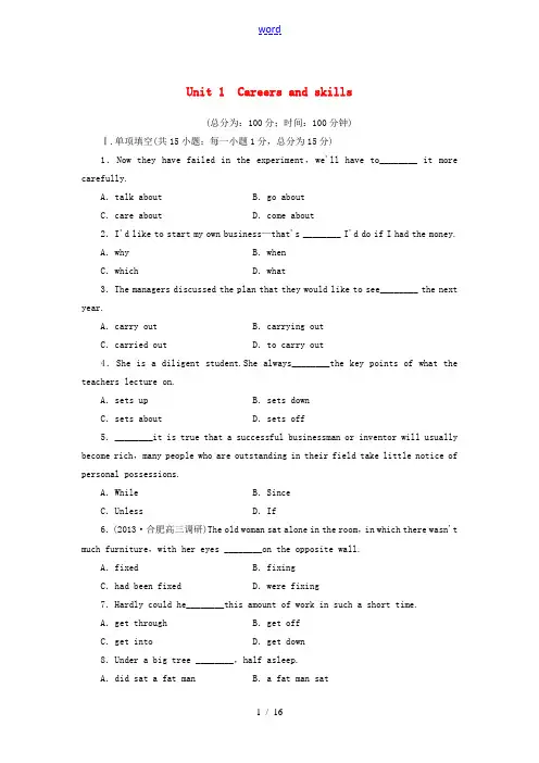 【课堂新坐标】(通用版)2013-2014学年高中英语 Unit 1 careers and ski