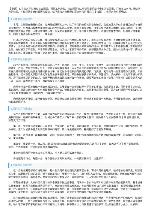 顶岗实习月报范文【12篇】