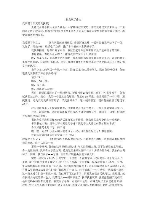 我发现了作文