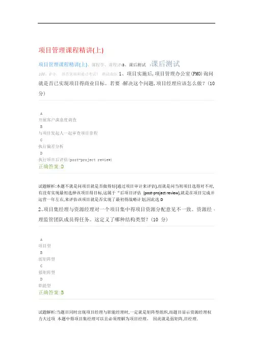 项目管理课程精讲上 课后测试