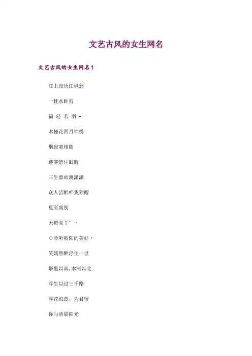 个性_文艺古风的女生网名