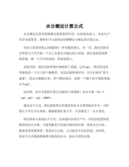 水分测定计算公式