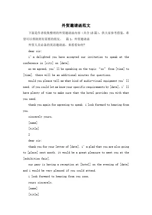 外贸邀请函范文
