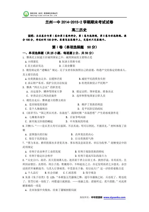 甘肃省兰州一中2014-2015学年高二下学期期末考试历史试卷