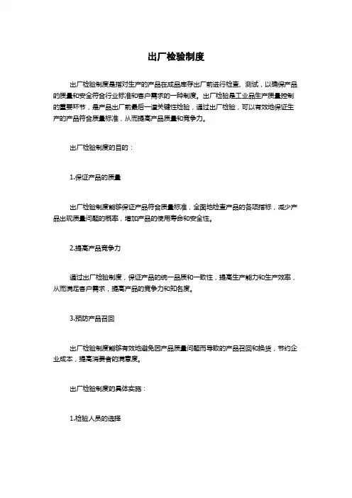 出厂检验制度