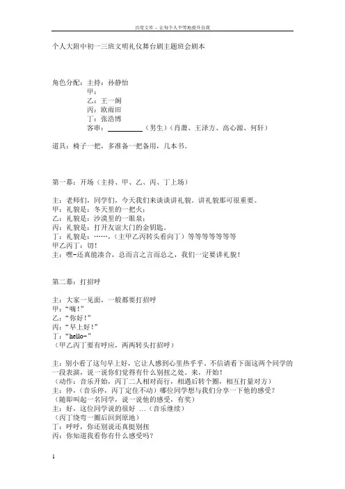 初一三班讲文明懂礼貌小品