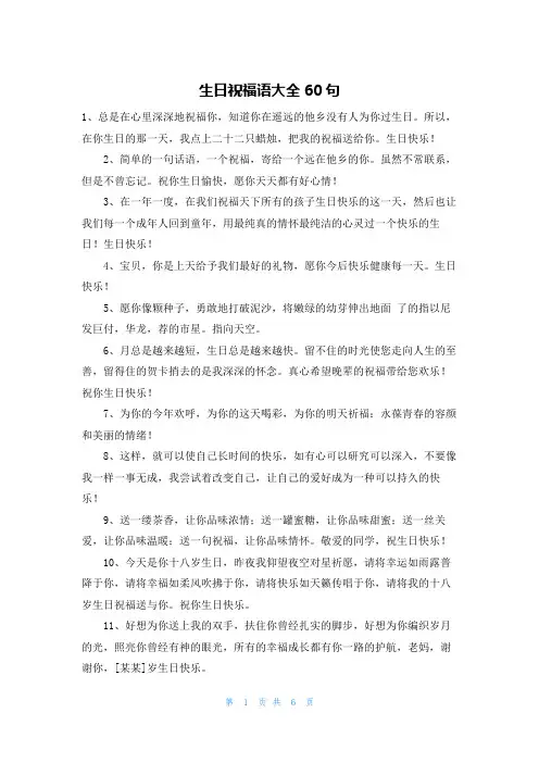 生日祝福语大全60句